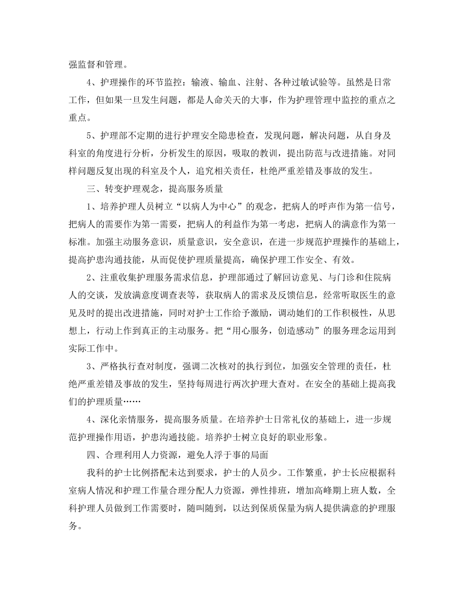 2020年门诊护理个人工作计划_第2页