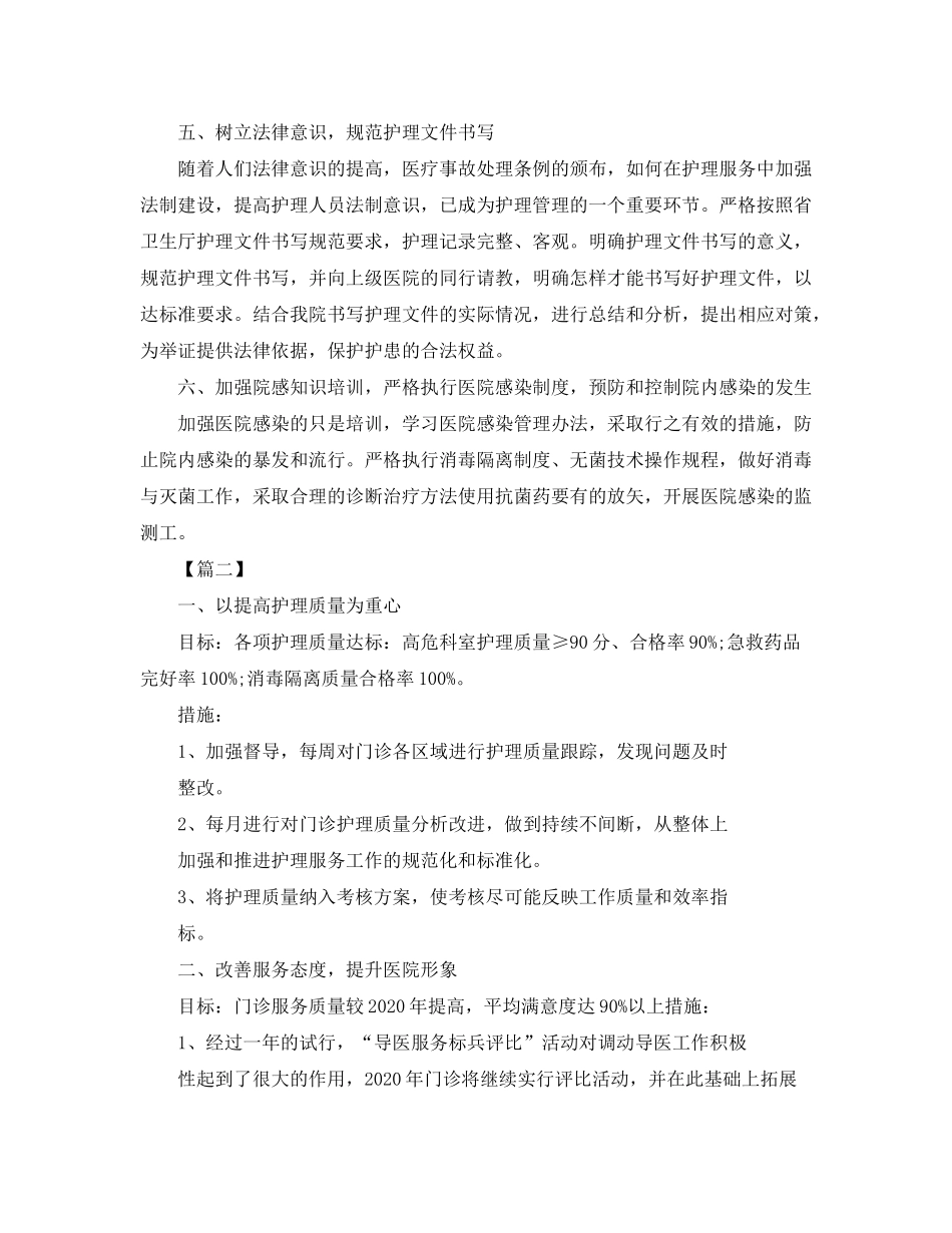 2020年门诊护理个人工作计划_第3页