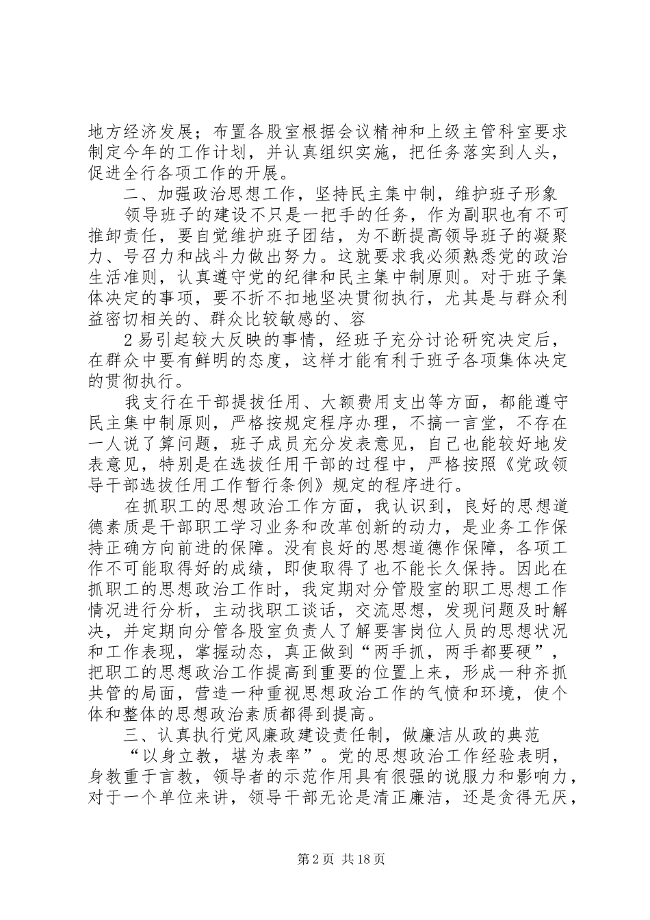 银行副职年度述职述廉报告_第2页