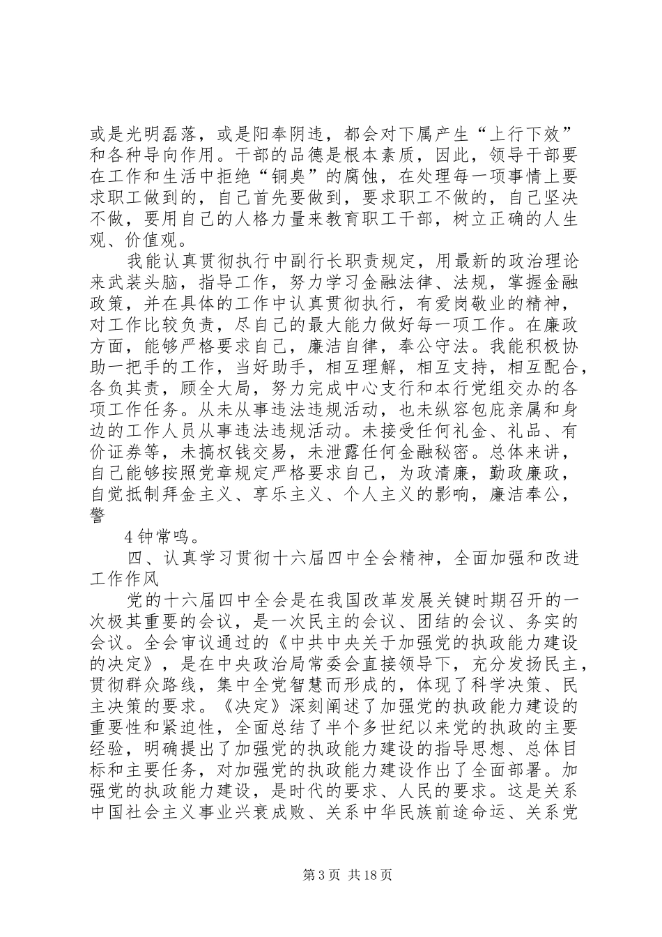 银行副职年度述职述廉报告_第3页