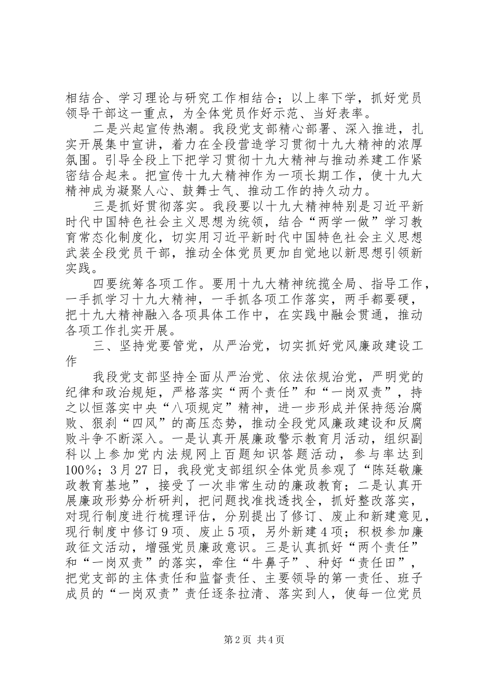 支部书记年终考核述职述廉报告_第2页