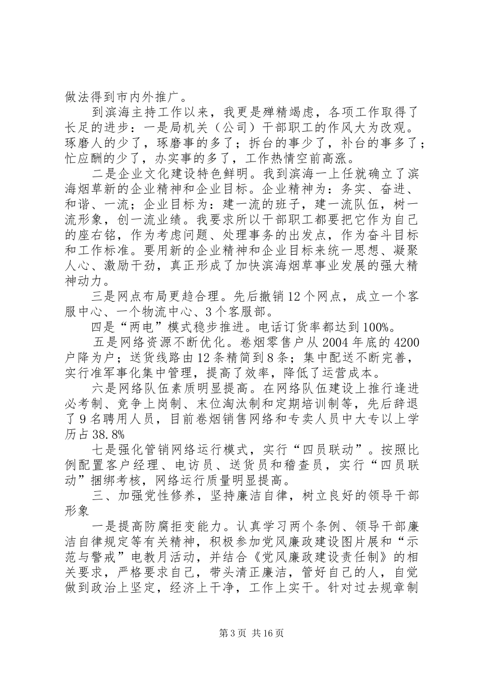 烟草局长述职述廉报告_第3页