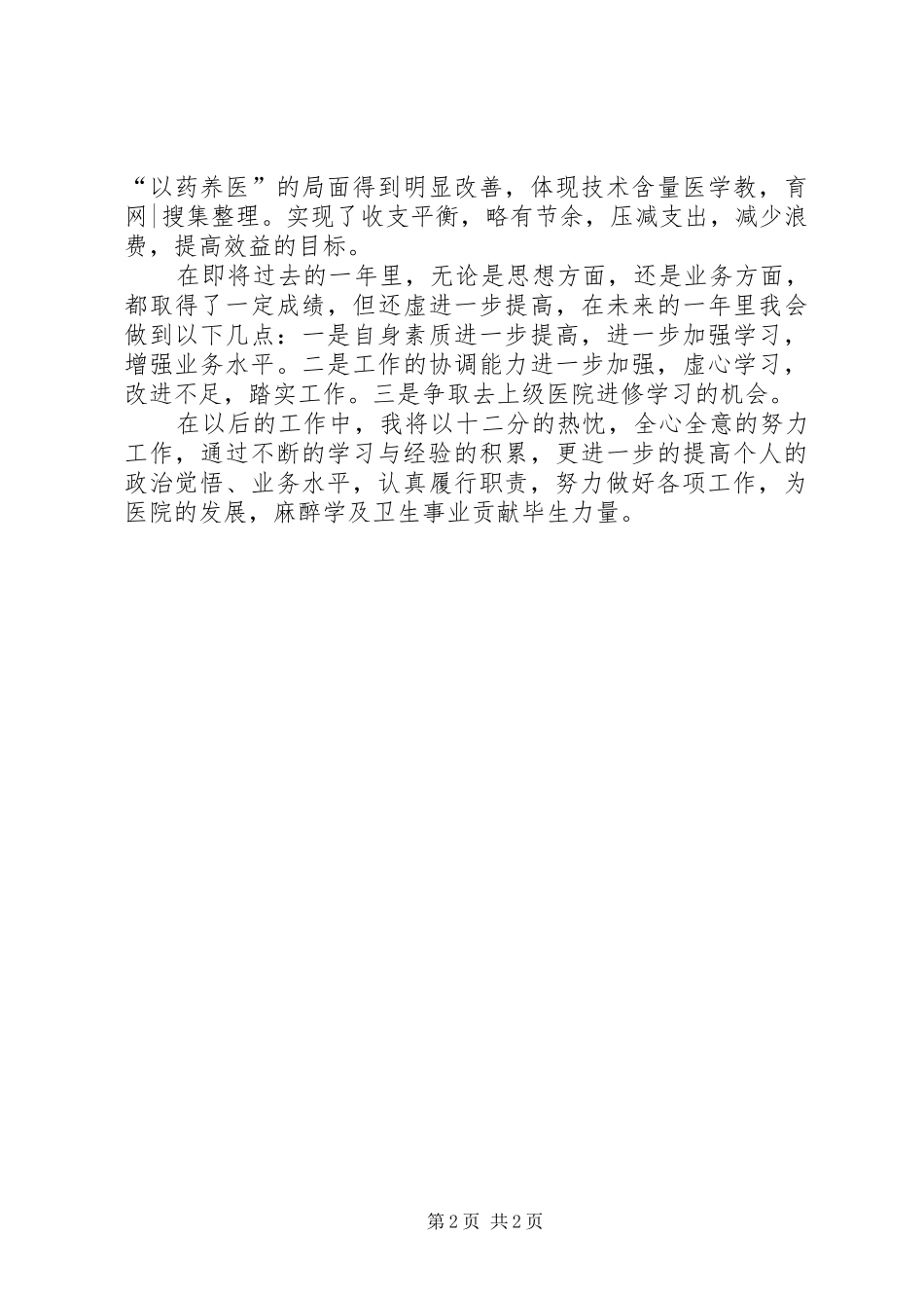 医生述职报告材料_第2页