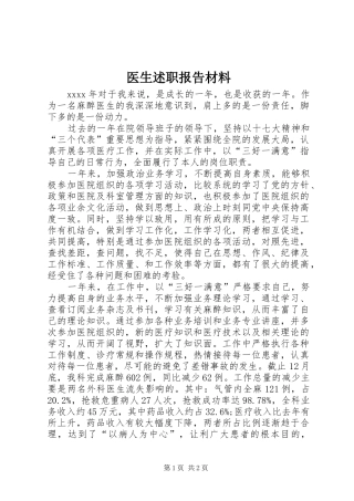 医生述职报告材料