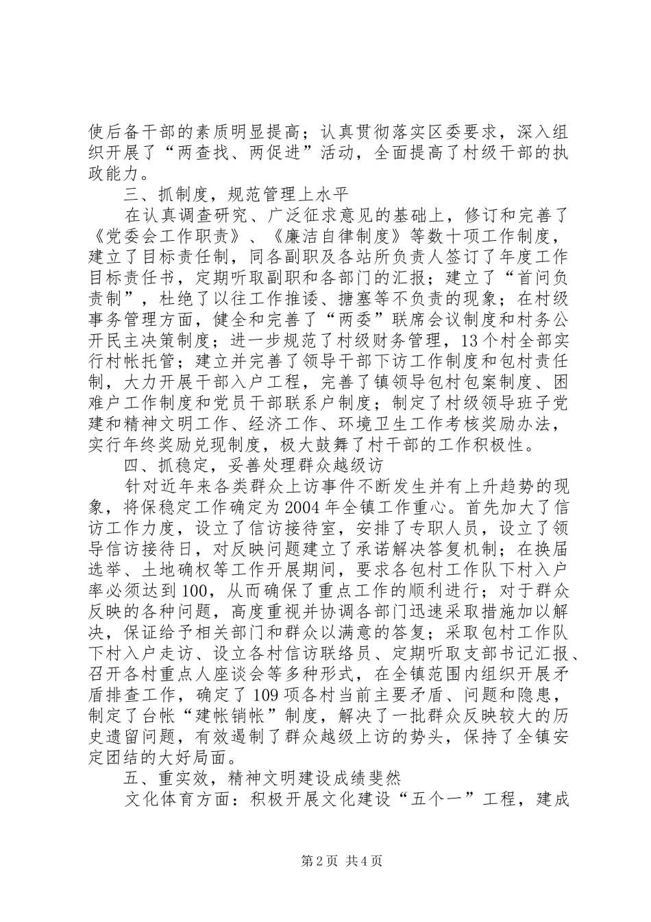 镇党委书记述职述廉报告 (13)_第2页
