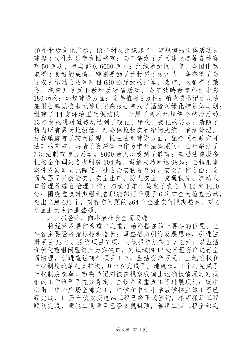 镇党委书记述职述廉报告 (13)_第3页