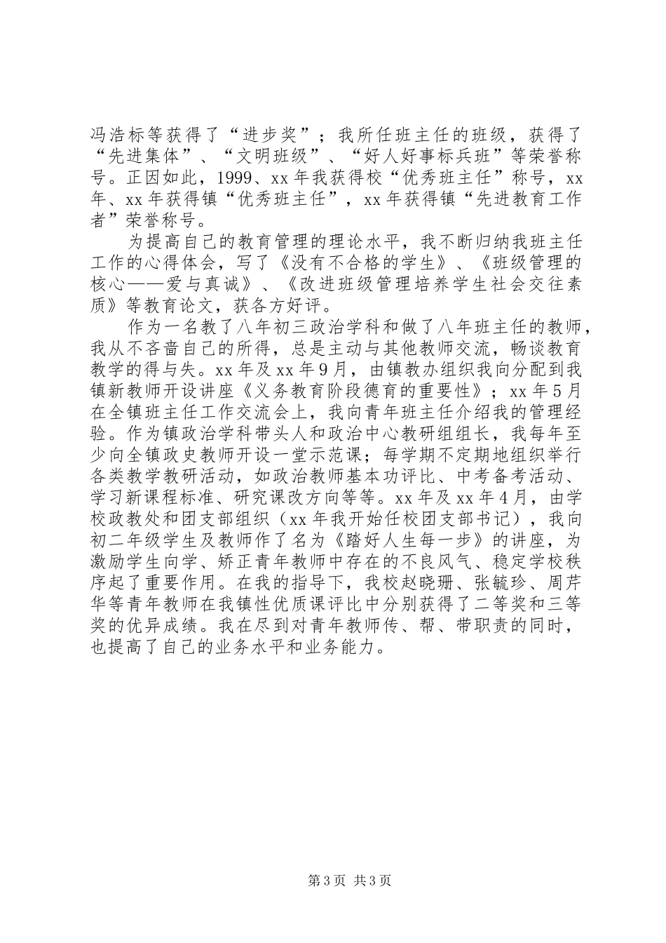 中学教师年终述职范文_第3页