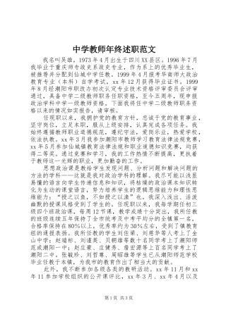 中学教师年终述职范文