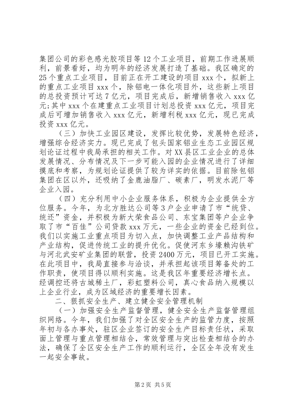 经贸局述职述廉报告_第2页