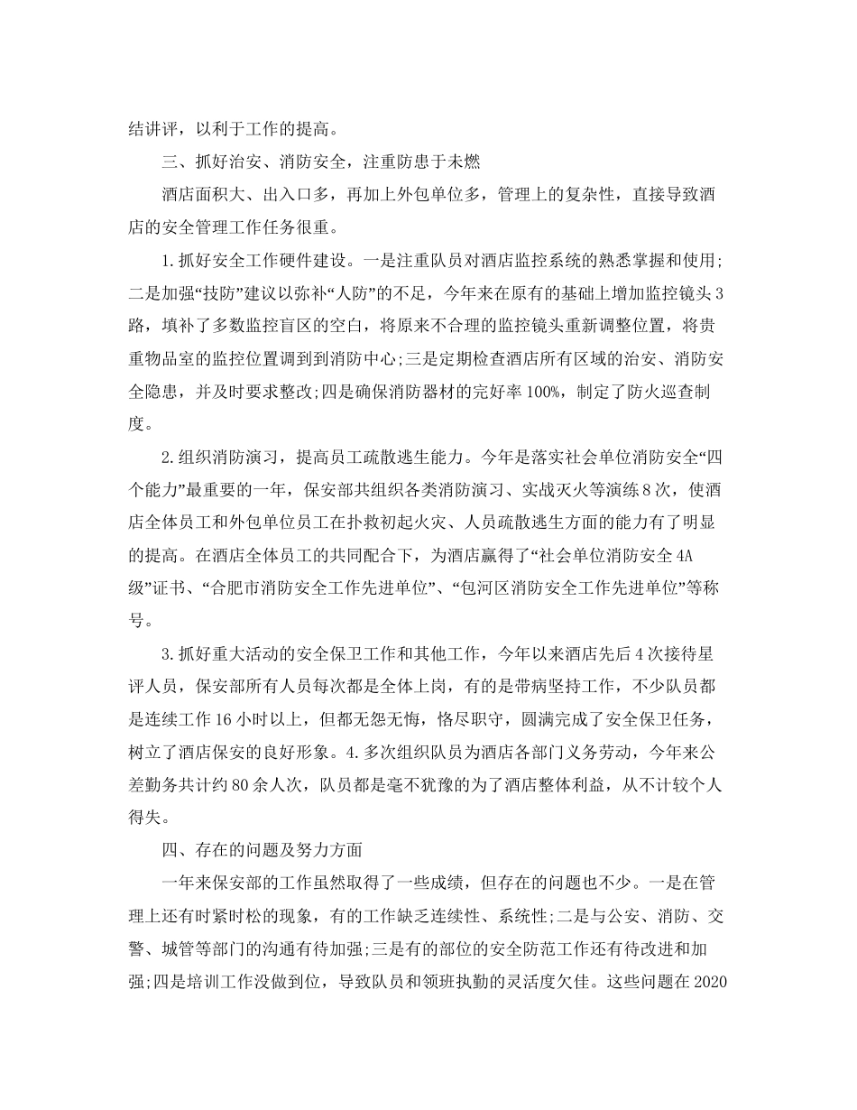 保安个人工作总结与计划_第2页
