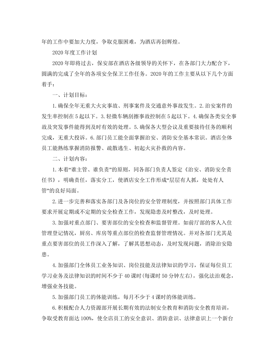 保安个人工作总结与计划_第3页