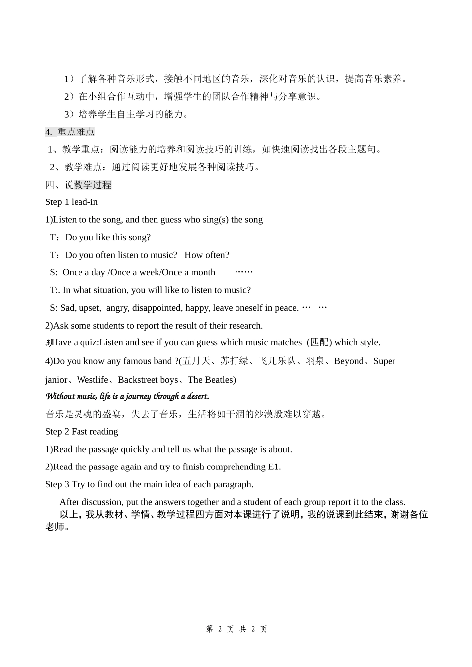 必修2Unit5Music-Reading说课稿_第2页