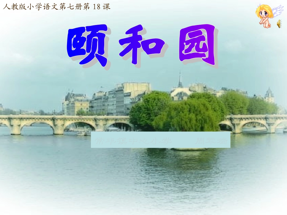 颐和园PPT课件 (5)_第1页