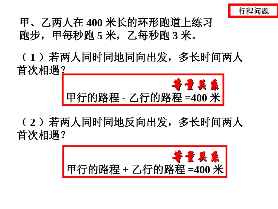 一元一次方程应用_第2页