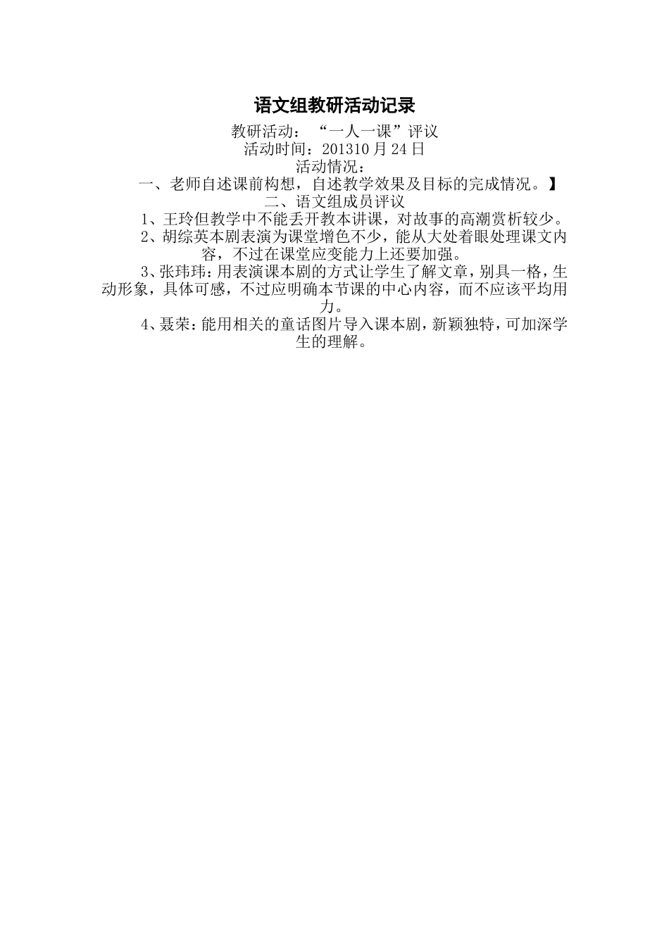 语文组教研活动记录_第1页