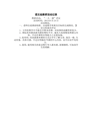 语文组教研活动记录