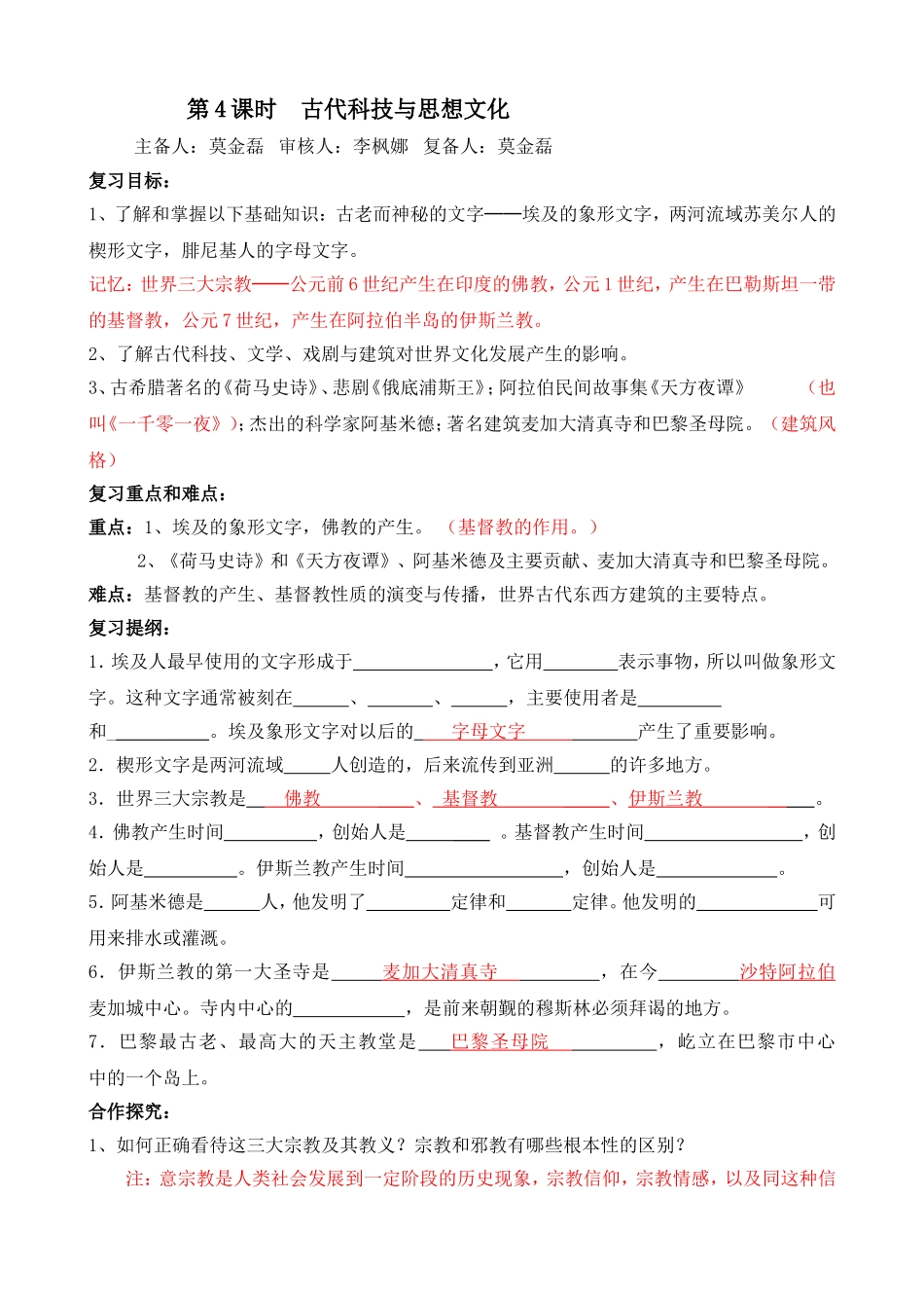 历史学科第4课时莫金磊_第1页
