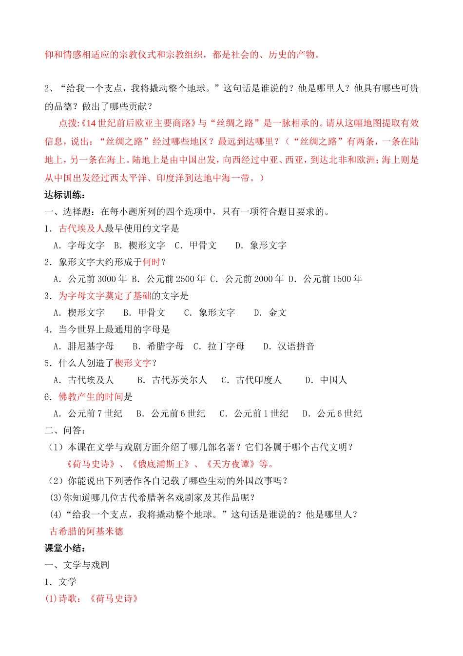历史学科第4课时莫金磊_第2页