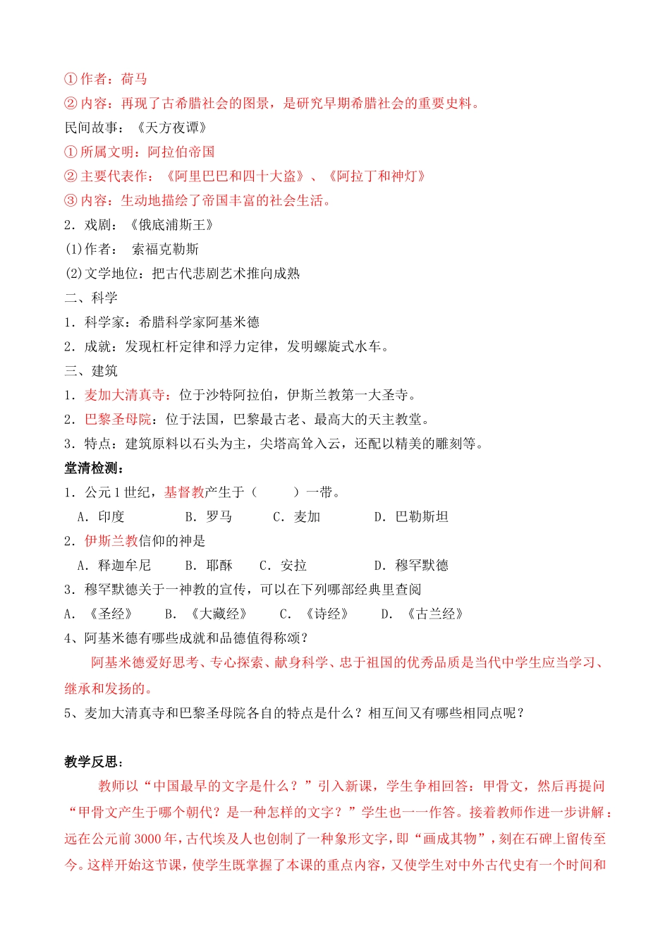 历史学科第4课时莫金磊_第3页