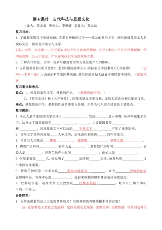 历史学科第4课时莫金磊