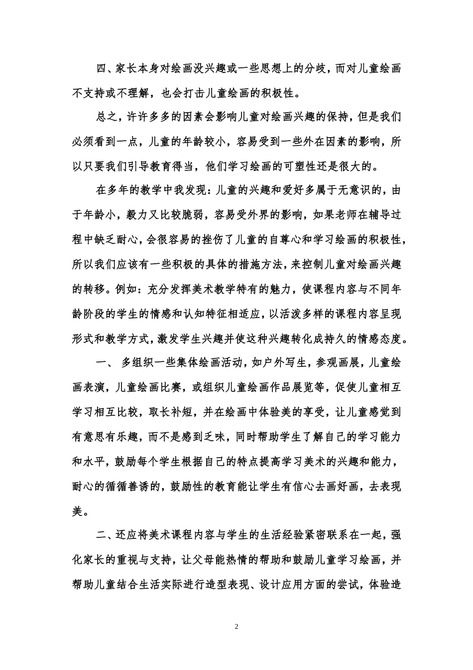 儿童绘画兴趣培养_第2页