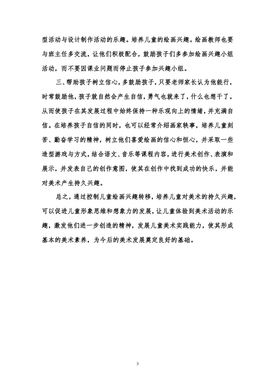 儿童绘画兴趣培养_第3页