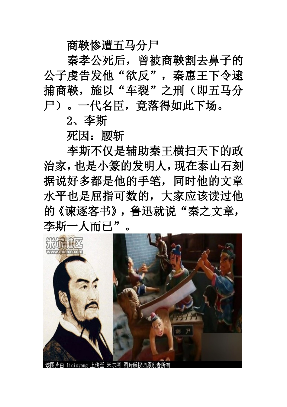 古代十大功臣最终结局_第3页