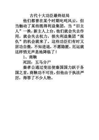 古代十大功臣最终结局