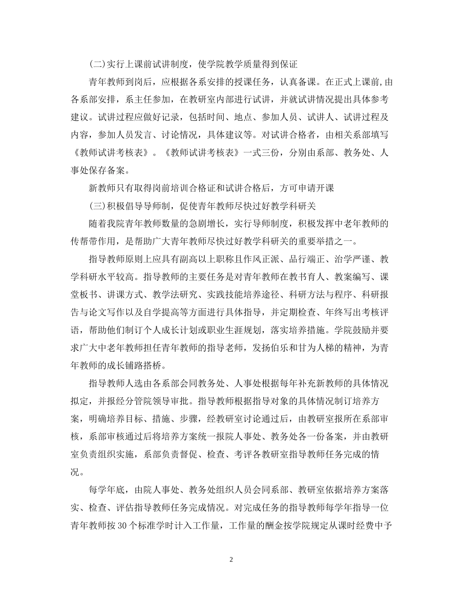 青年教师培养计划_第2页