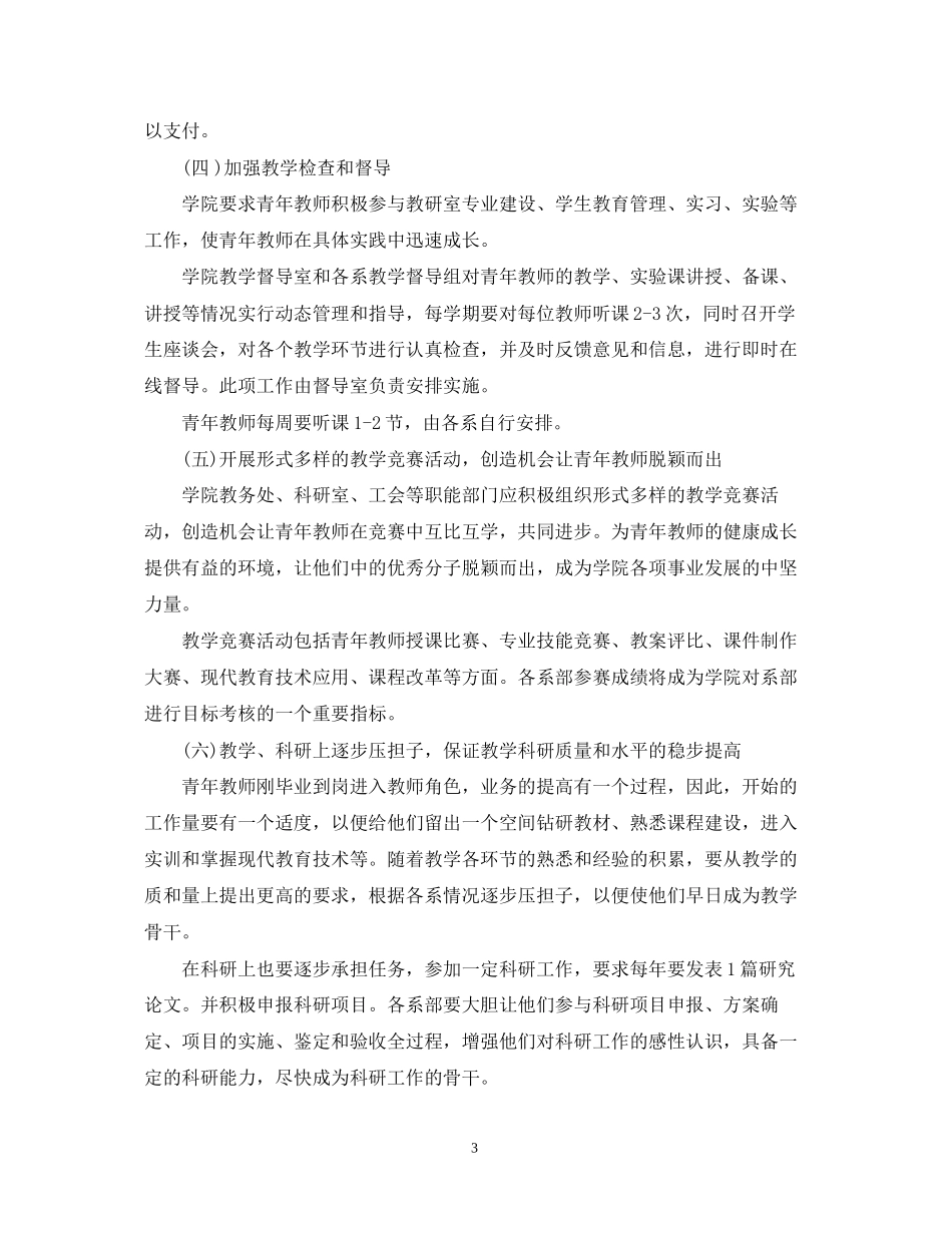 青年教师培养计划_第3页