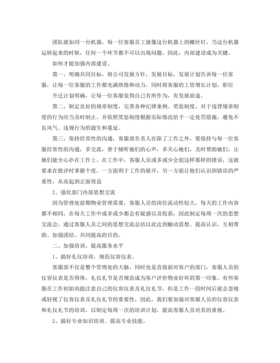 客服部年度工作计划表_第2页