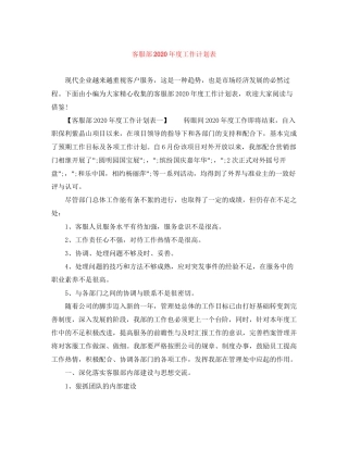 客服部年度工作计划表