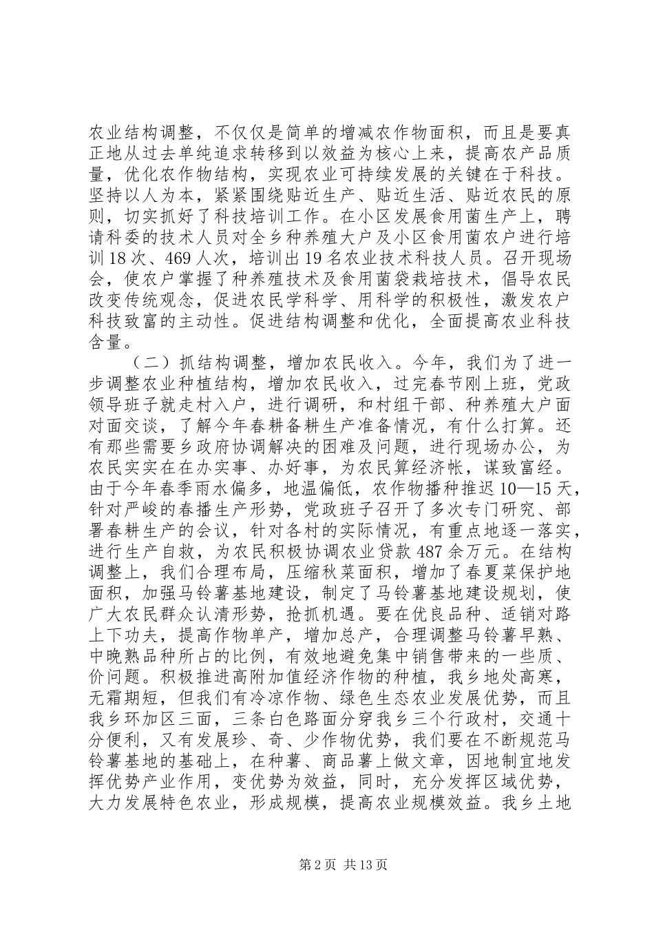 一位乡镇长的述职报告_第2页