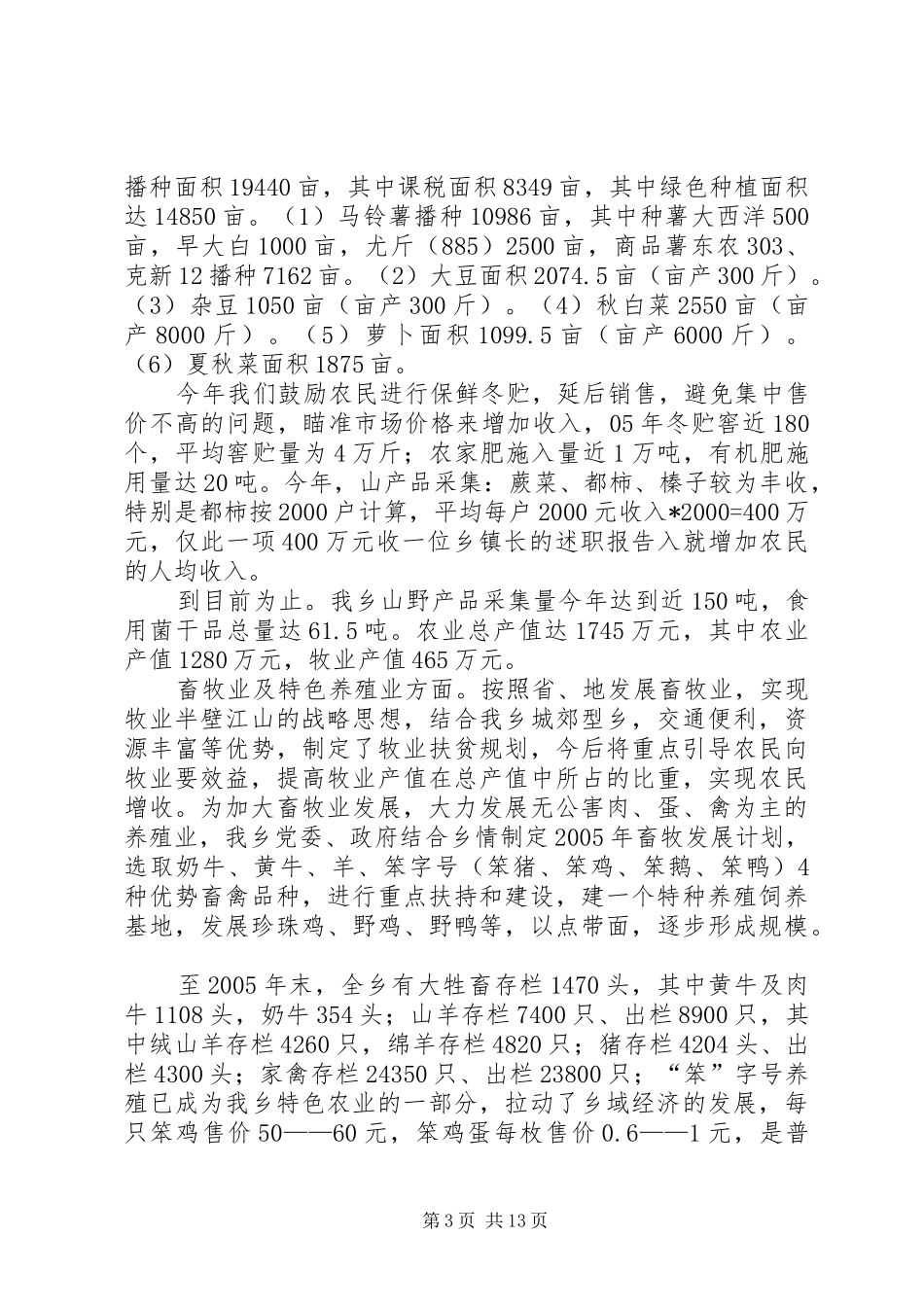 一位乡镇长的述职报告_第3页