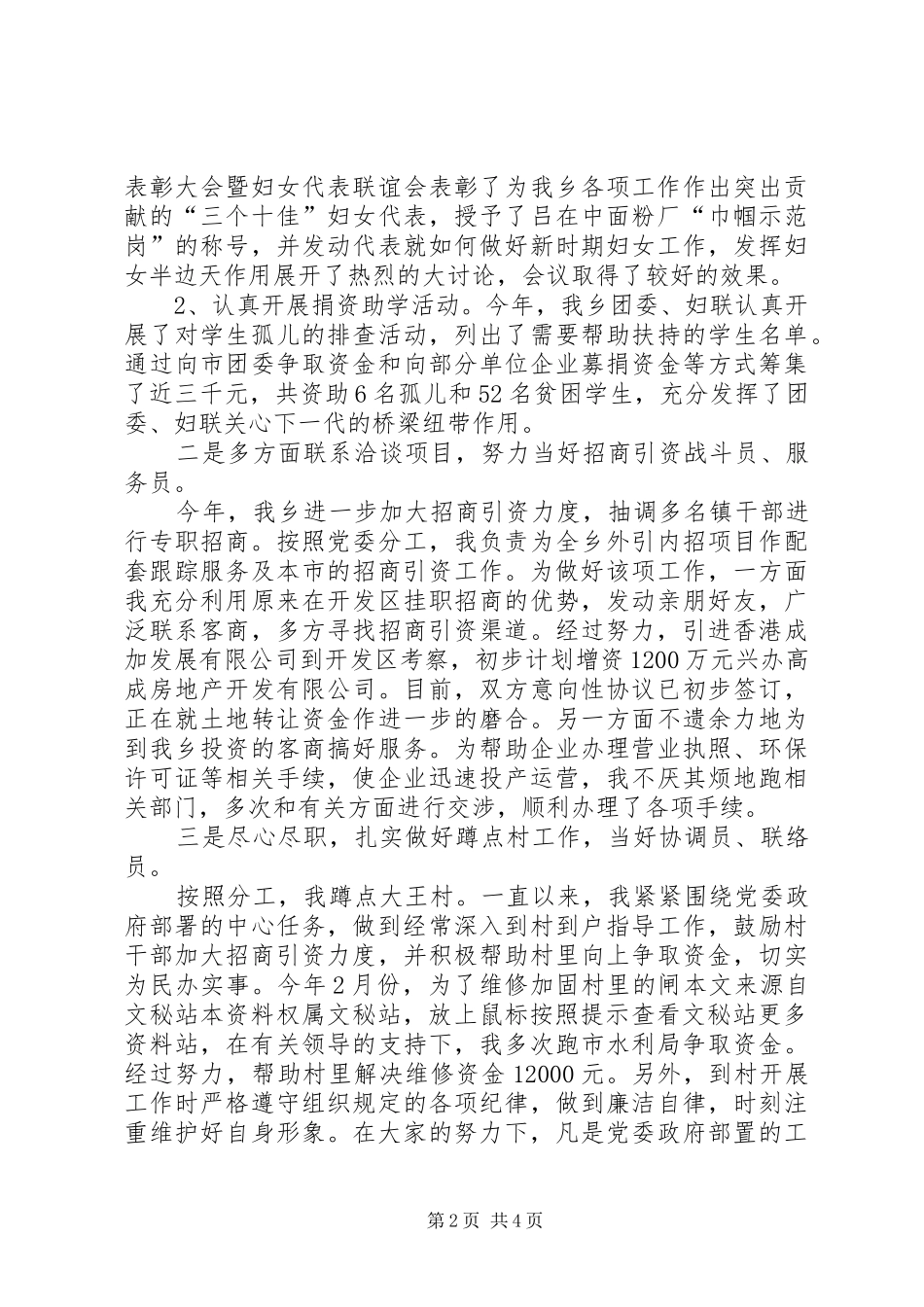 信访局长述职述廉报告_第2页