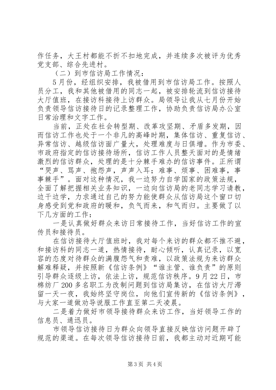 信访局长述职述廉报告_第3页