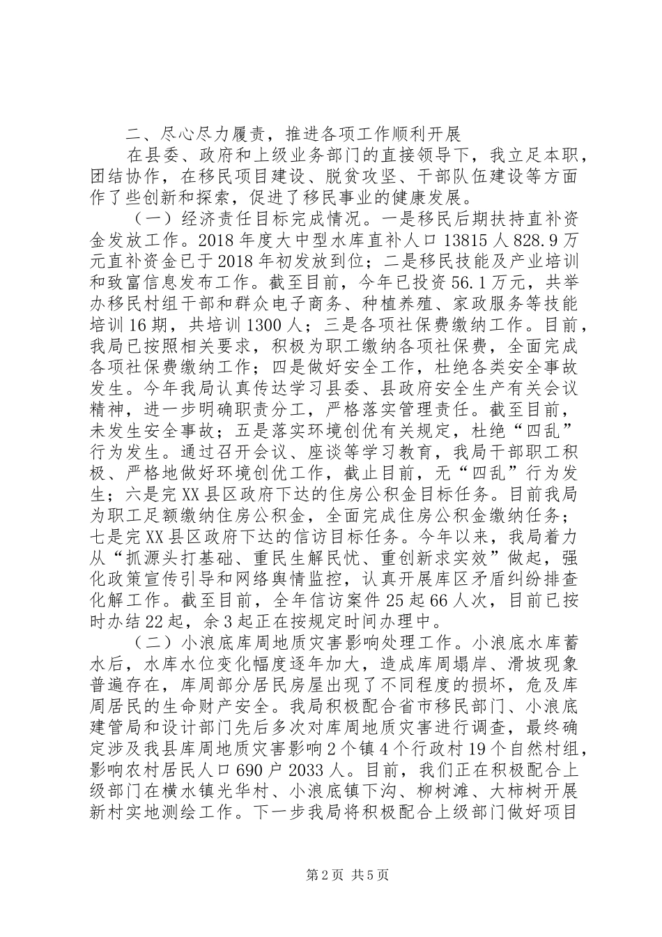 移民局局长述职报告_第2页