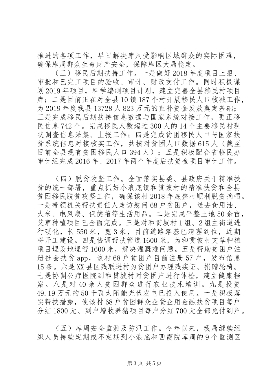 移民局局长述职报告_第3页