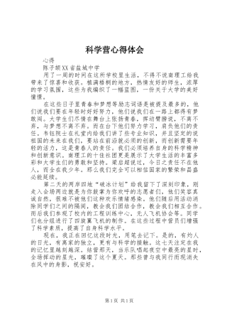 科学营体会心得