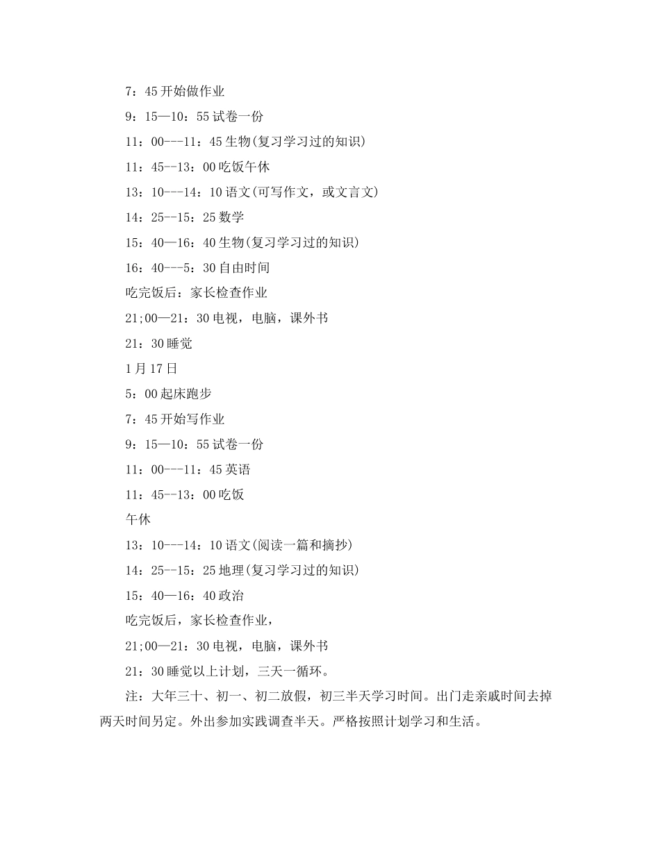 大专生寒假活动学习计划_第3页