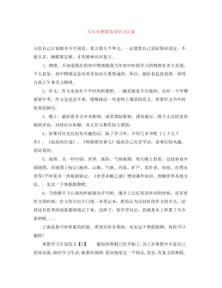 大专生寒假活动学习计划