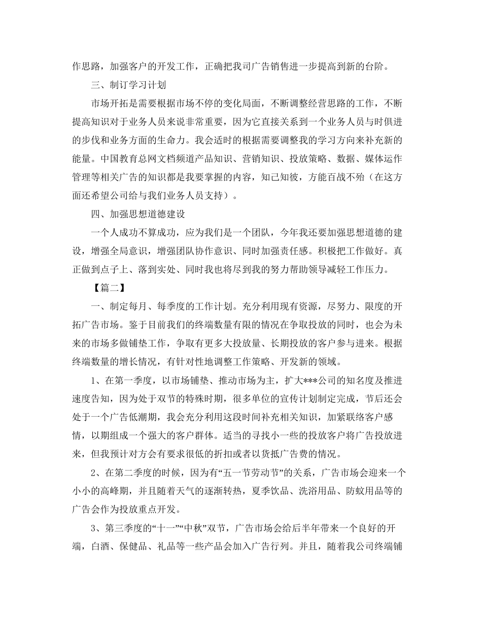 广告业务员工作计划怎么写_第2页
