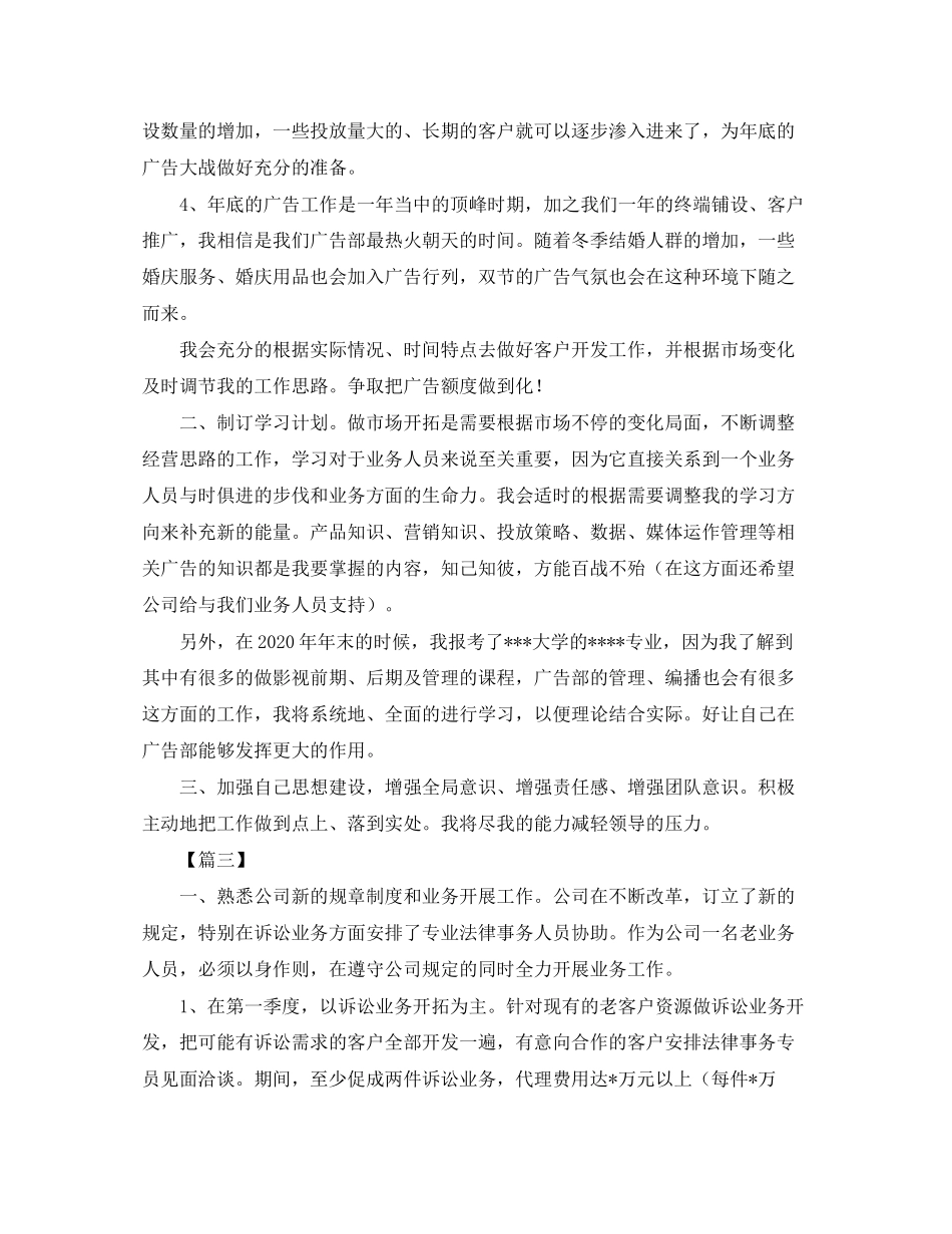 广告业务员工作计划怎么写_第3页