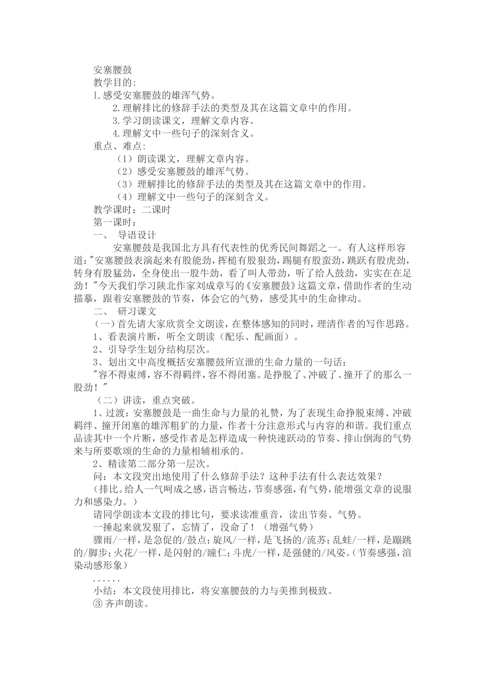 安塞腰鼓教学设计_第1页