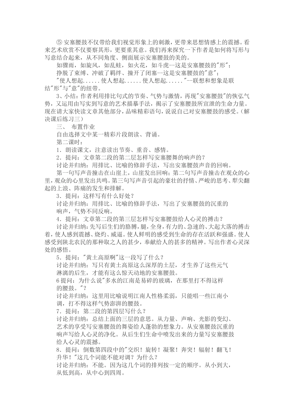 安塞腰鼓教学设计_第2页