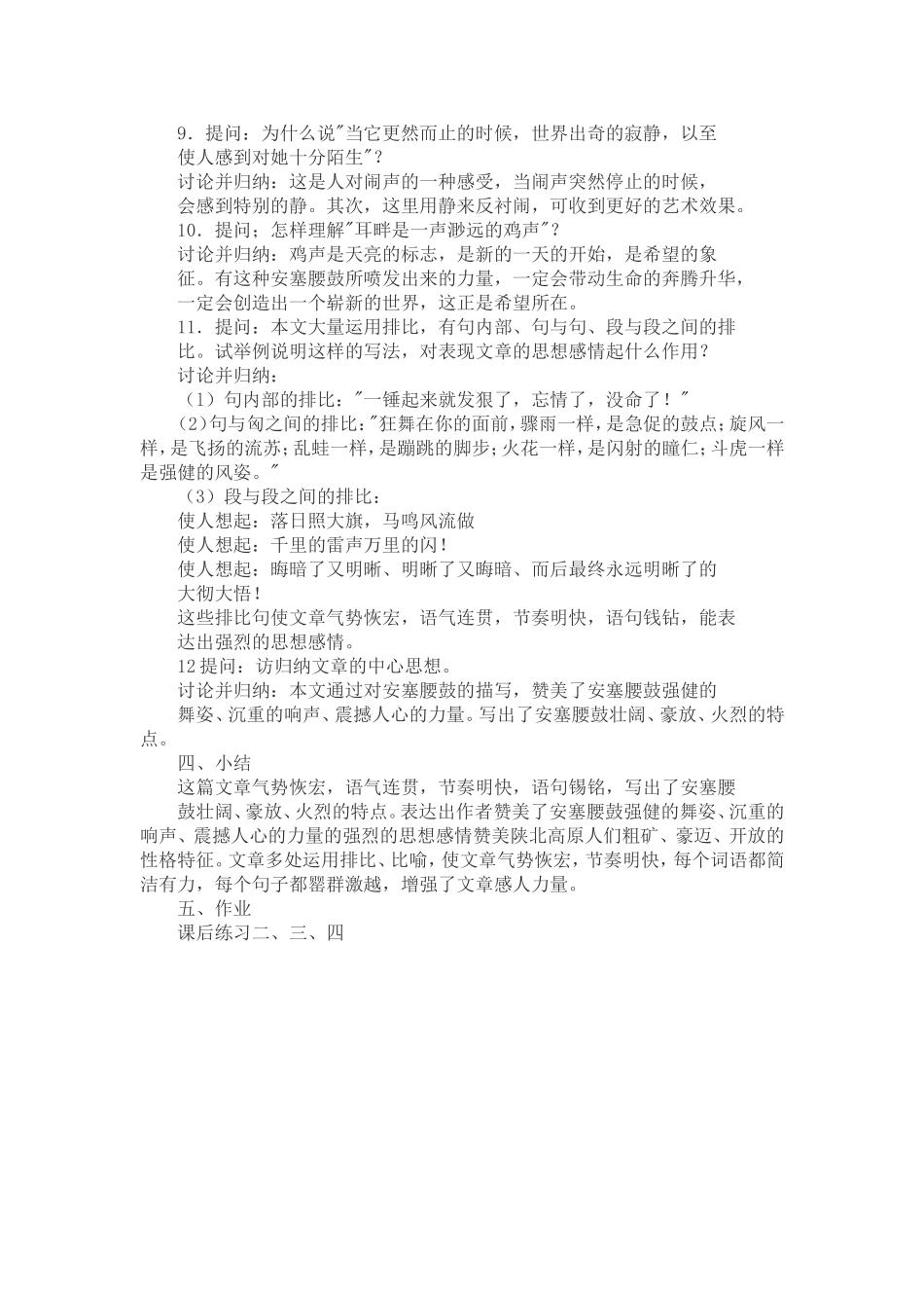 安塞腰鼓教学设计_第3页