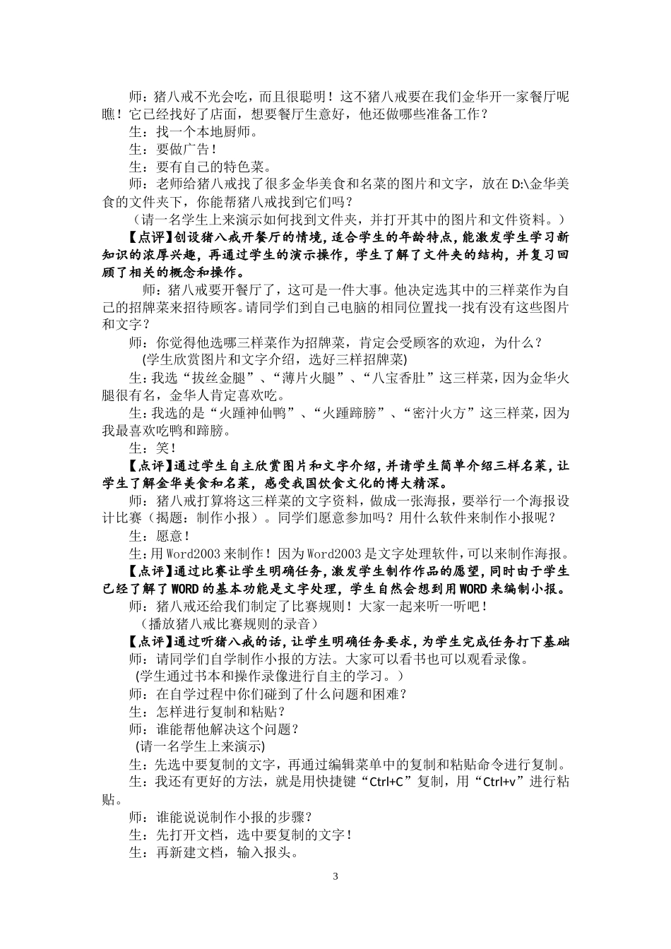 小学信息技术教学课例_第3页