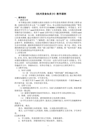 小学信息技术教学课例