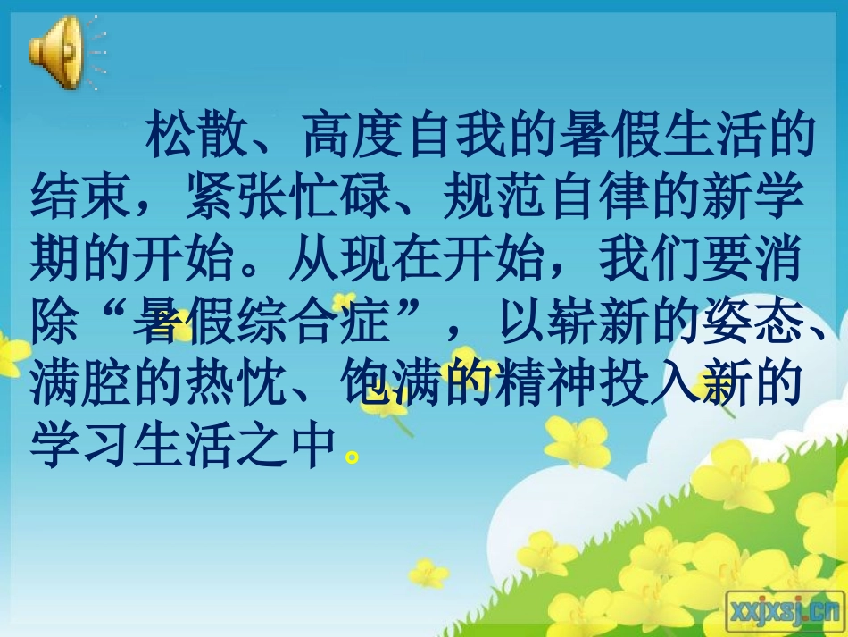 新学期新起点新打算_第3页