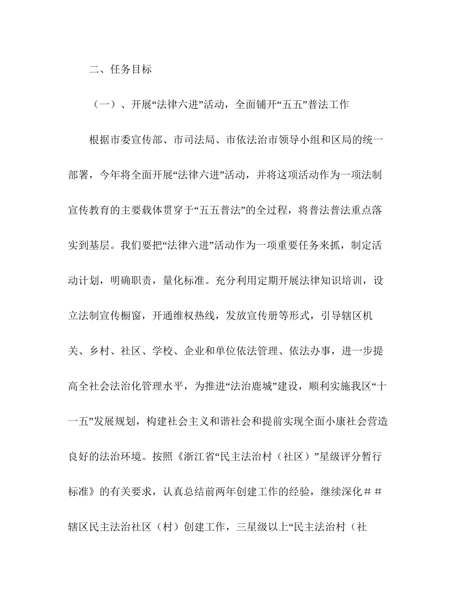 街道司法所工作计划_第2页